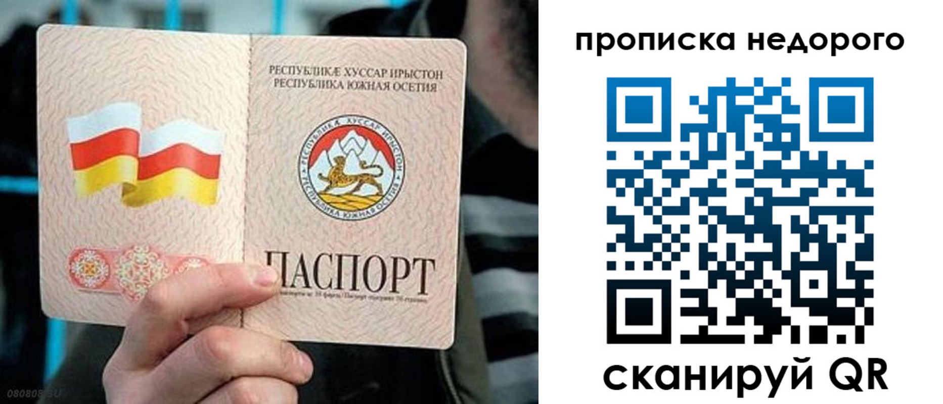 прописка штамп в Московской области