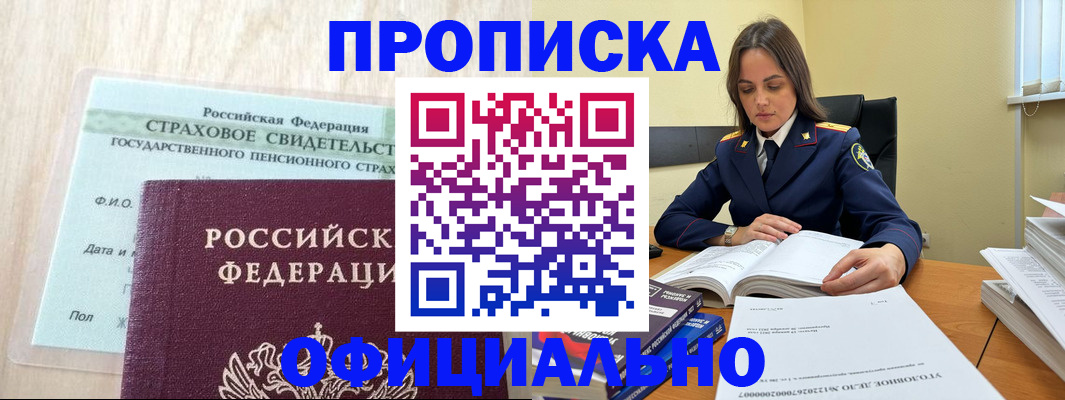 временная регистрация купить в Московской области