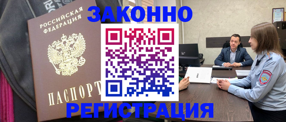 прописка законно в Московской области