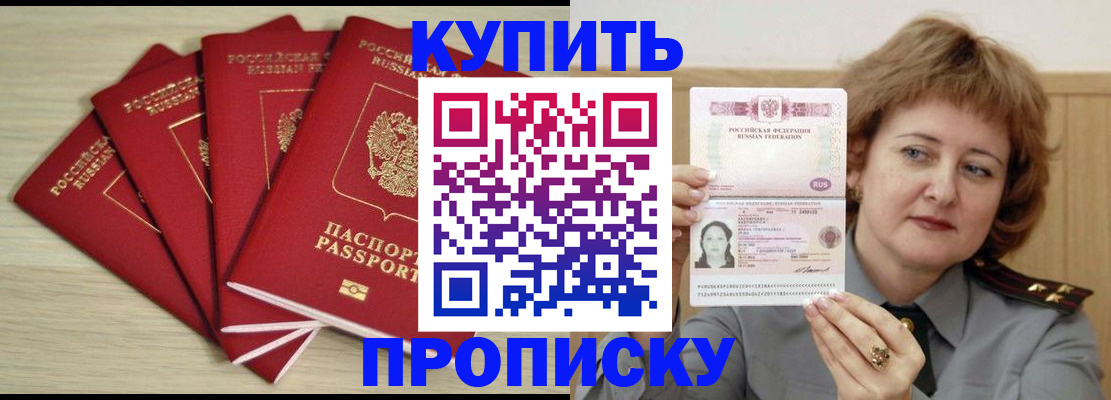 прописка регистрация в Московской области