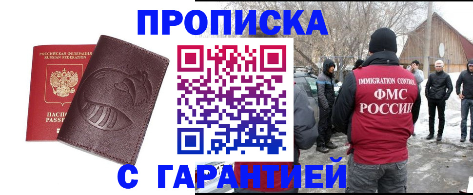 прописка паспорт в Московской области