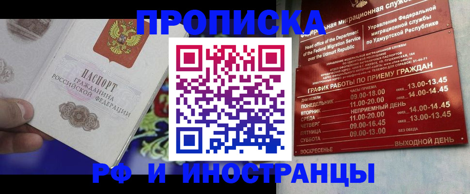 прописка для военкомата в Московской области