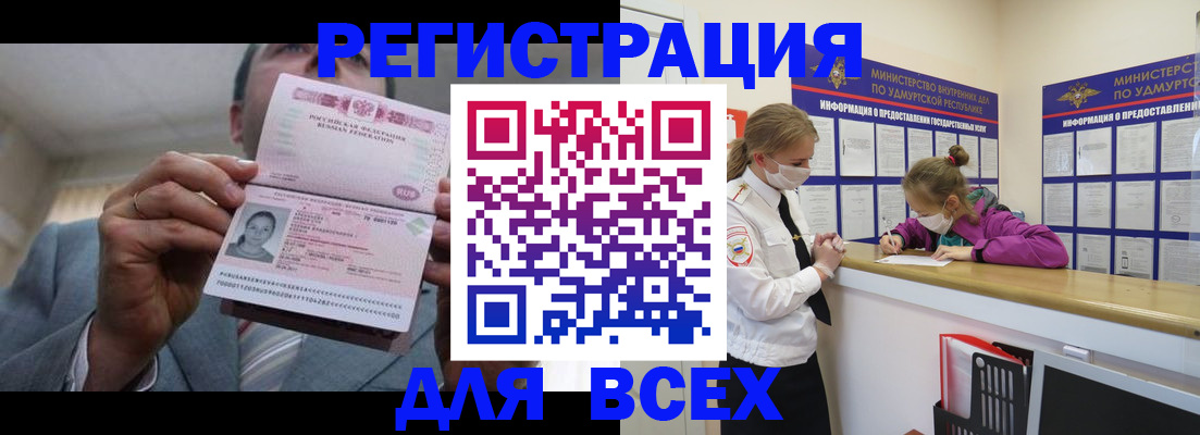 прописка ребенка в Московской области