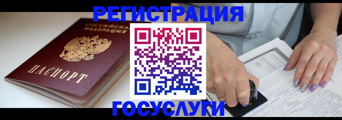 прописка ребенка в Московской области