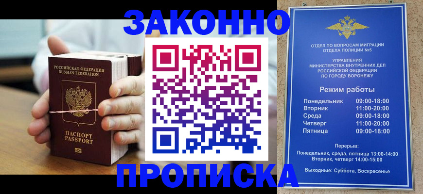 временная регистрация недорого в Московской области