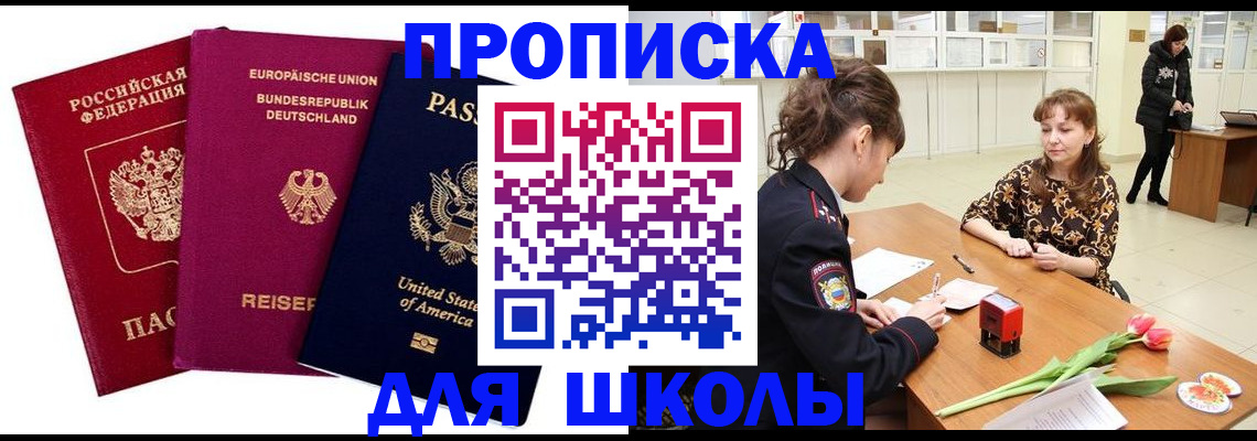 временная регистрация в Московской области