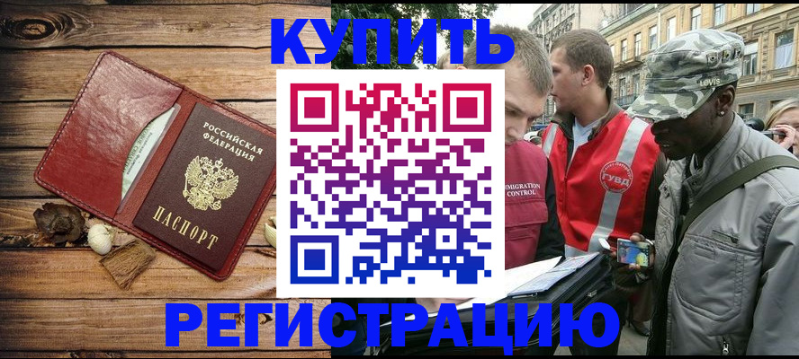 временная прописка в Московской области