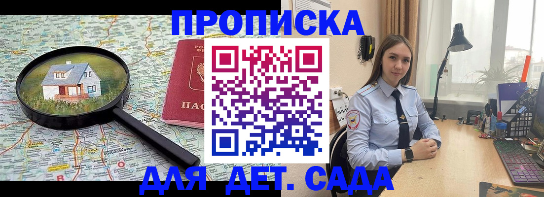 прописка ребенка в Московской области